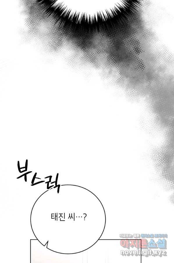 숙적과의 동침 43화 44