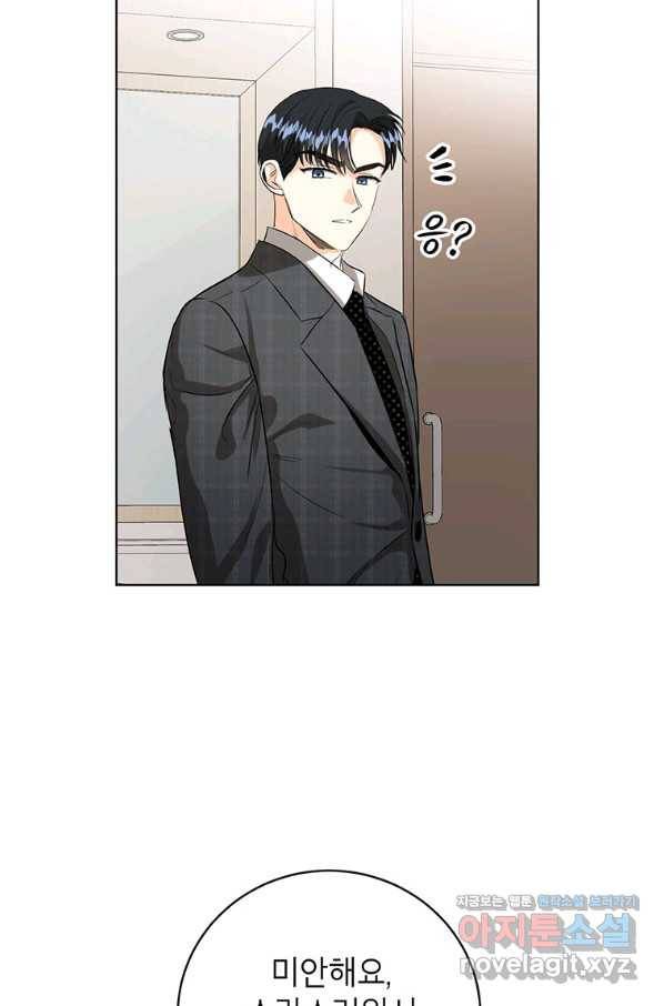 숙적과의 동침 43화 45