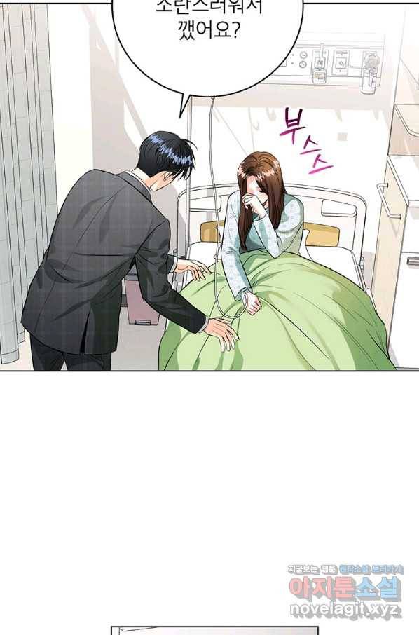 숙적과의 동침 43화 46