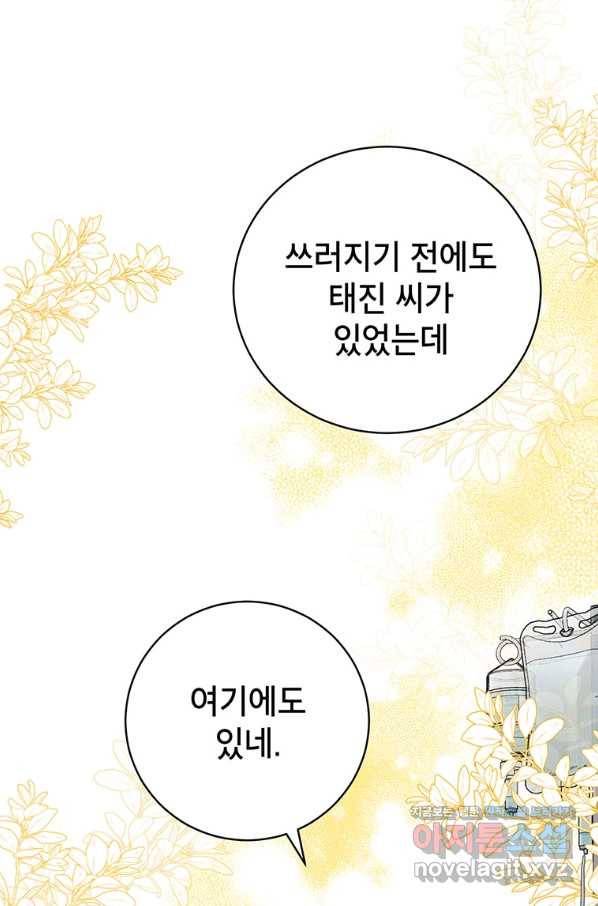 숙적과의 동침 43화 48