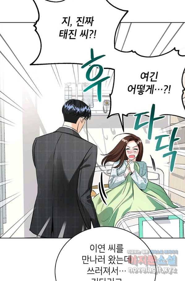 숙적과의 동침 43화 52