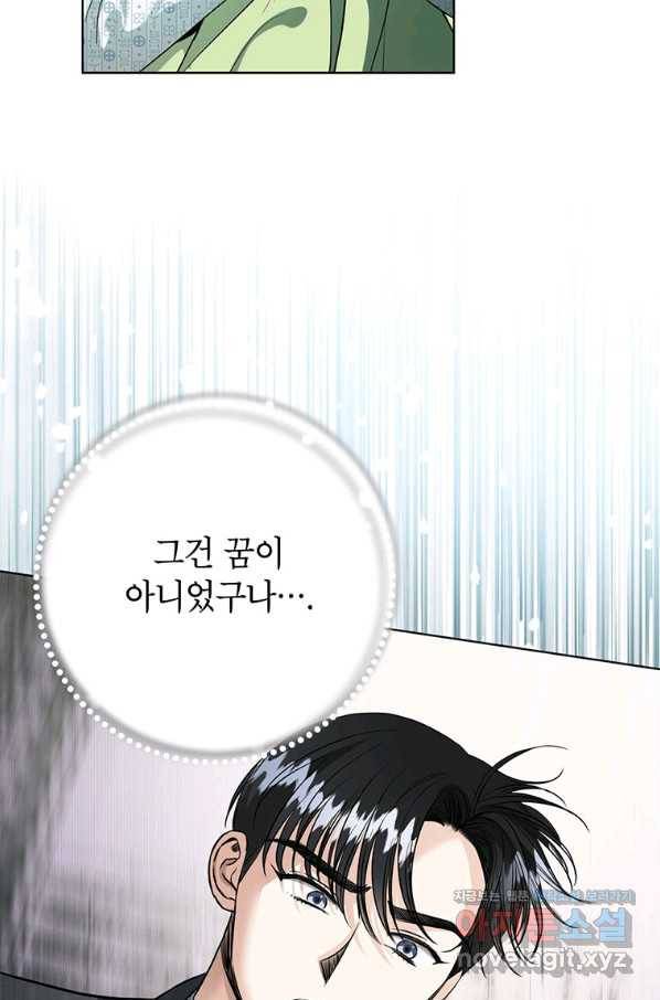 숙적과의 동침 43화 54