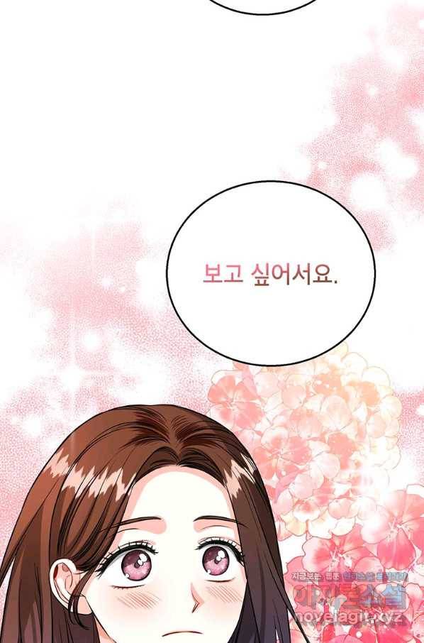 숙적과의 동침 43화 57
