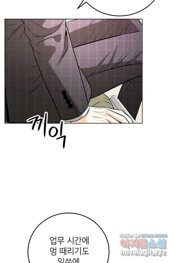 숙적과의 동침 43화 59