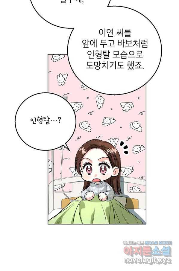 숙적과의 동침 43화 60