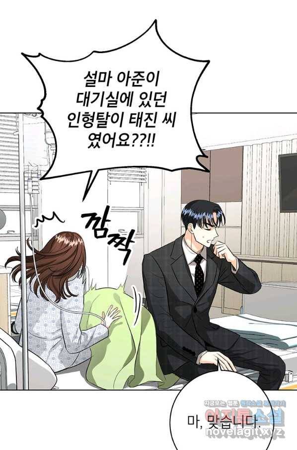 숙적과의 동침 43화 61