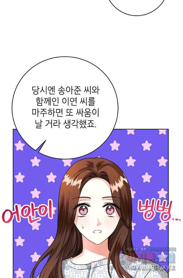숙적과의 동침 43화 62