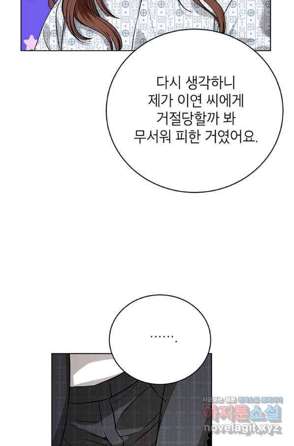 숙적과의 동침 43화 63