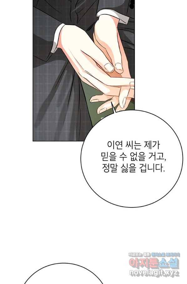 숙적과의 동침 43화 64