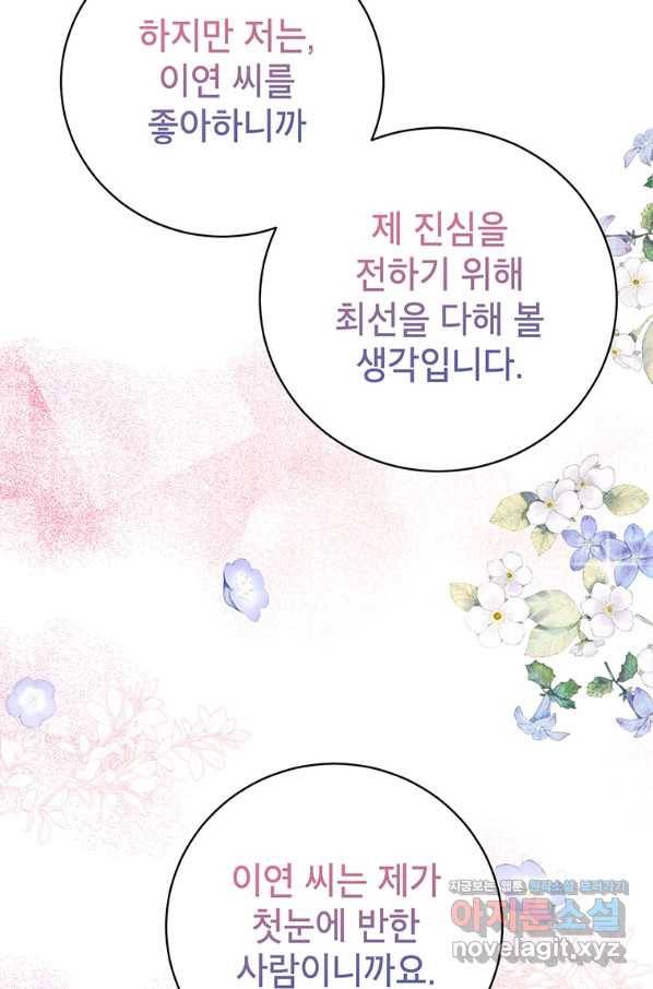 숙적과의 동침 43화 65