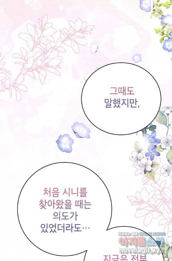 숙적과의 동침 43화 67