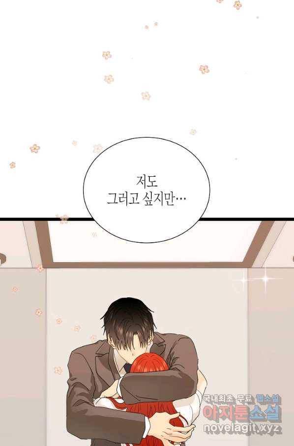 숙적과의 동침 43화 69