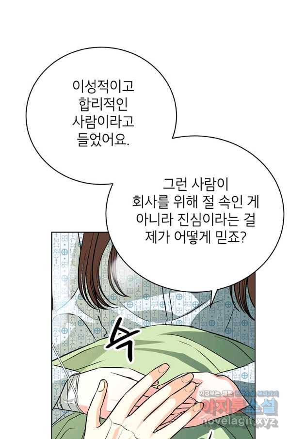 숙적과의 동침 43화 72