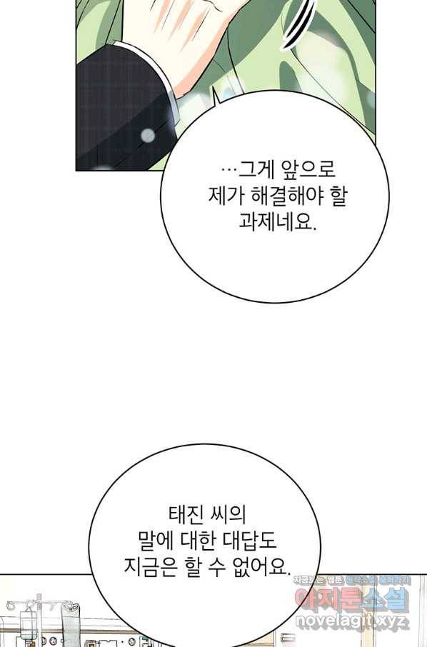 숙적과의 동침 43화 73