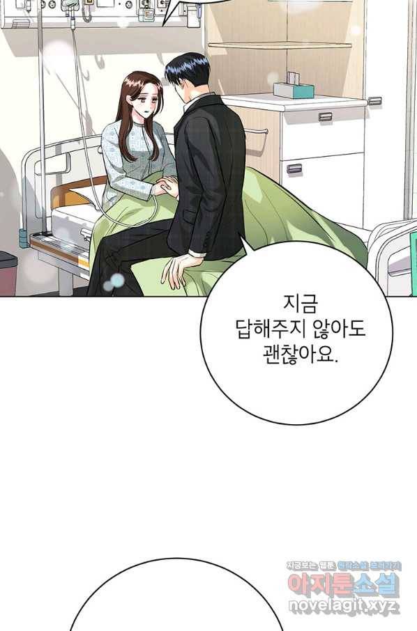 숙적과의 동침 43화 74