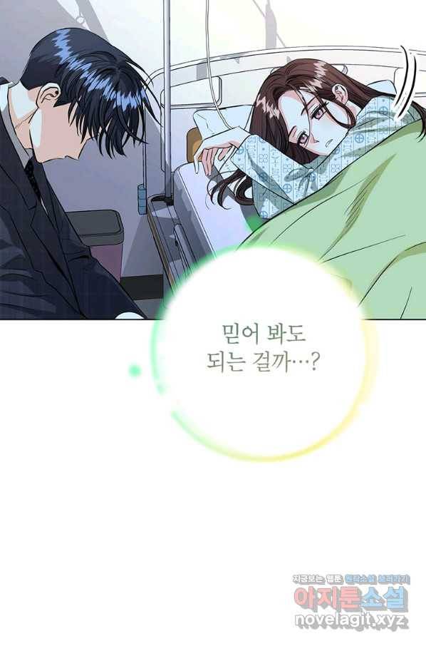 숙적과의 동침 43화 80