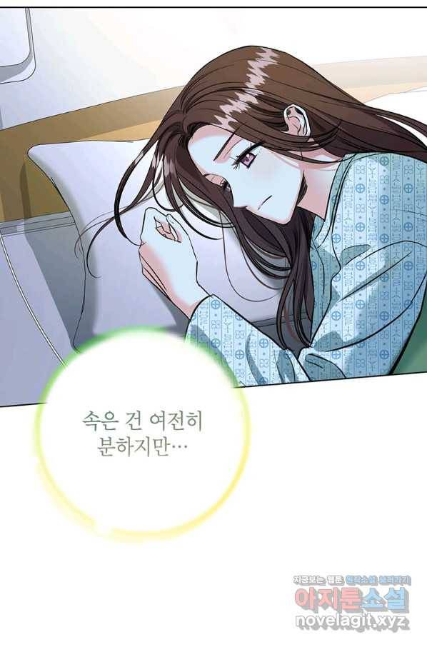 숙적과의 동침 43화 81