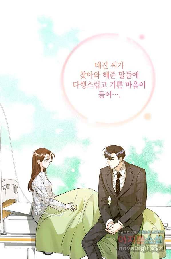 숙적과의 동침 43화 82