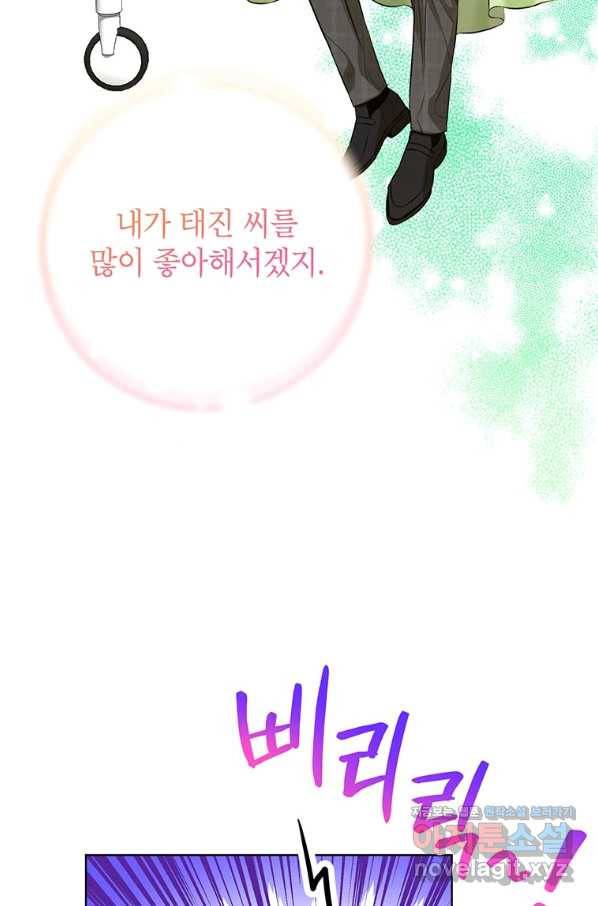 숙적과의 동침 43화 83