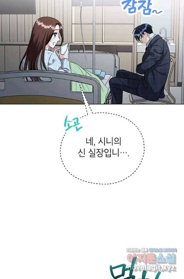 숙적과의 동침 43화 85