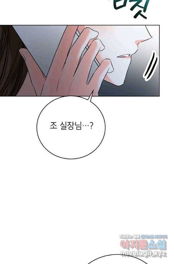 숙적과의 동침 43화 86