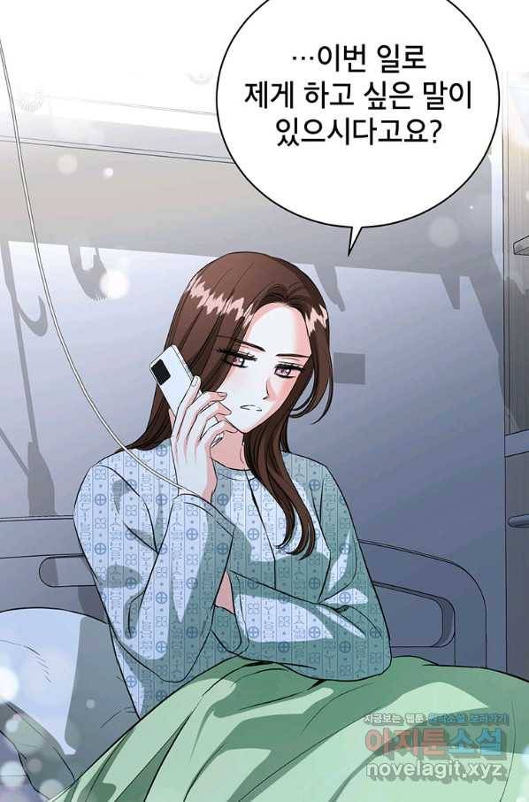 숙적과의 동침 43화 87