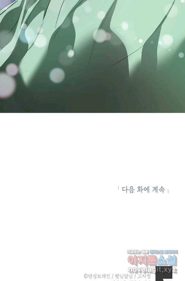 숙적과의 동침 43화 88