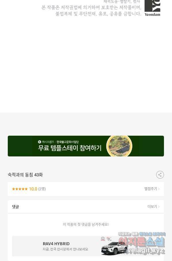 숙적과의 동침 43화 89
