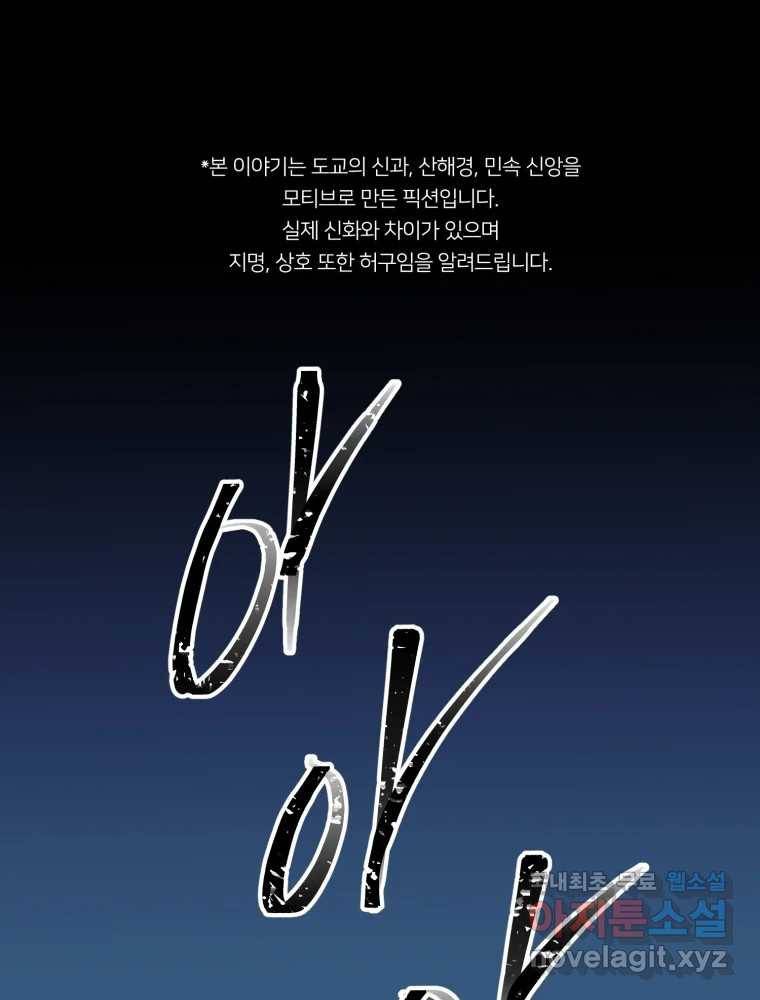 수린당 -비늘 고치는 집- 75화 1