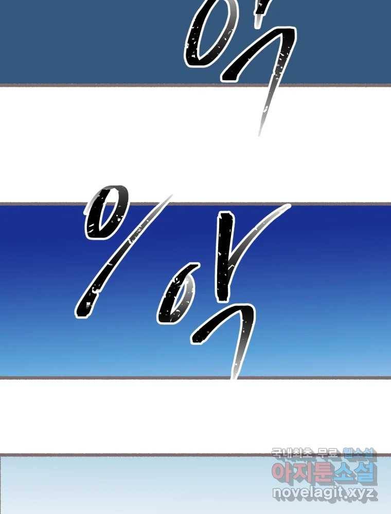 수린당 -비늘 고치는 집- 75화 2