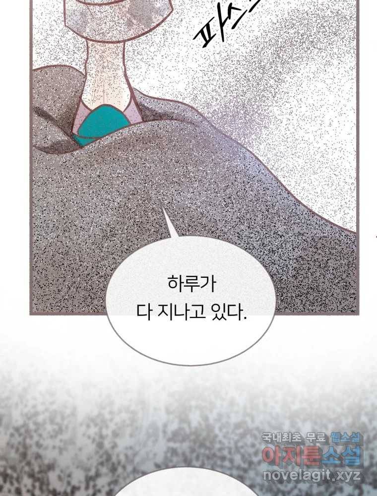 수린당 -비늘 고치는 집- 75화 4
