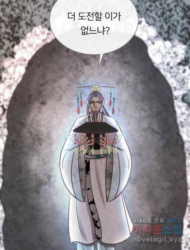 수린당 -비늘 고치는 집- 75화 5