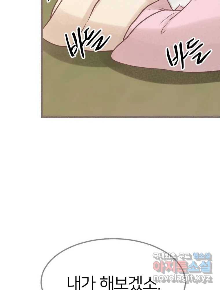 수린당 -비늘 고치는 집- 75화 8
