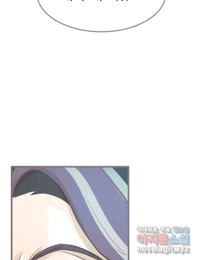 수린당 -비늘 고치는 집- 75화 9