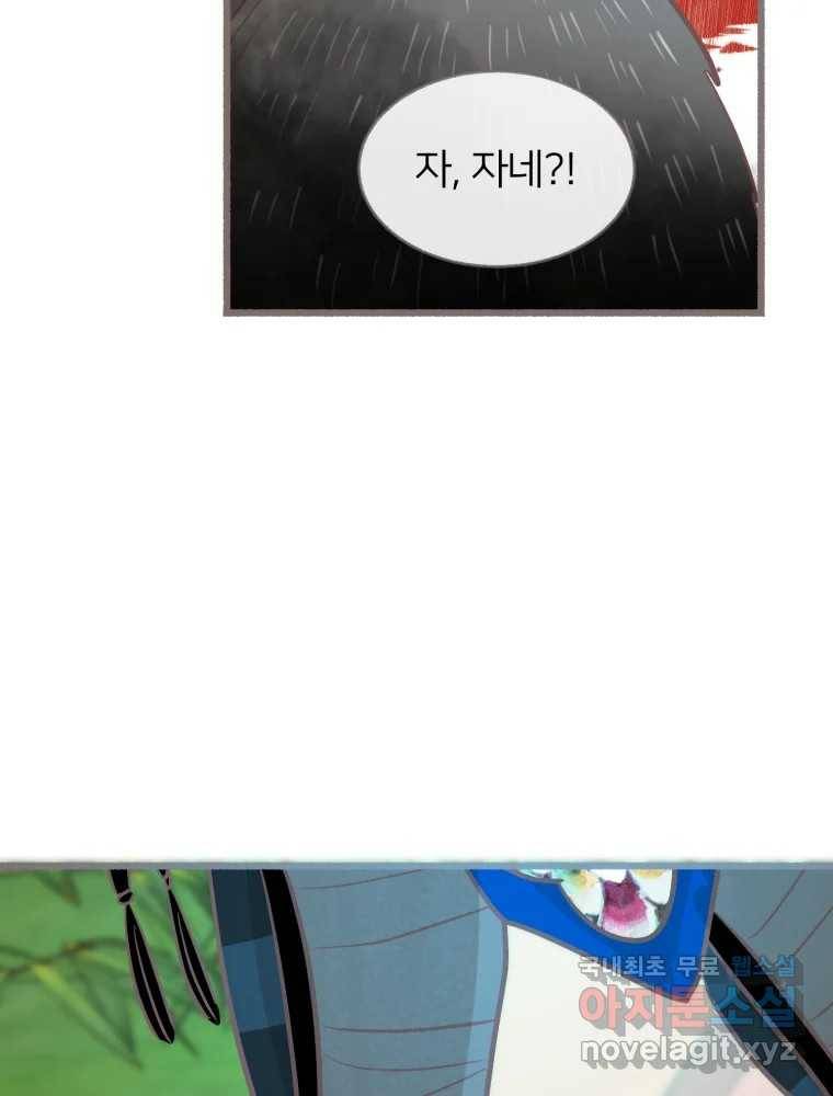 수린당 -비늘 고치는 집- 75화 11