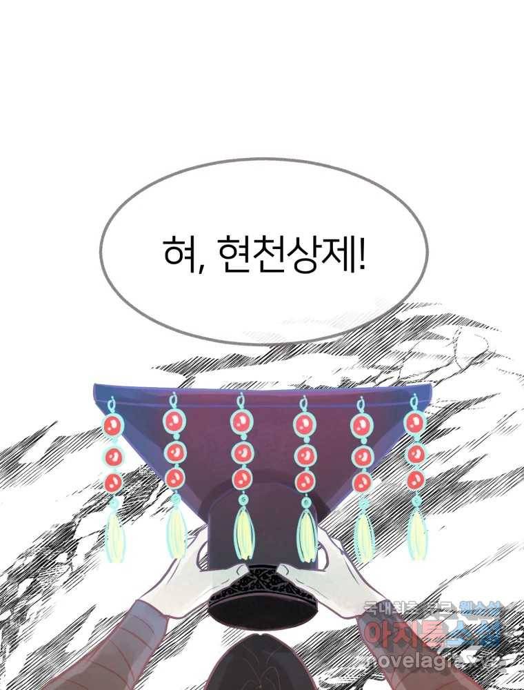 수린당 -비늘 고치는 집- 75화 14