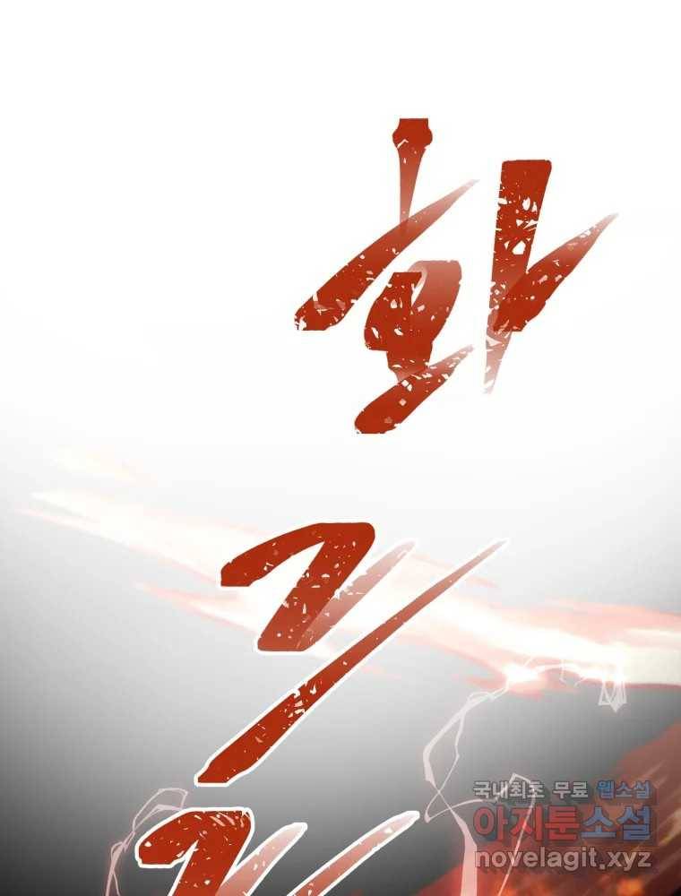수린당 -비늘 고치는 집- 75화 16