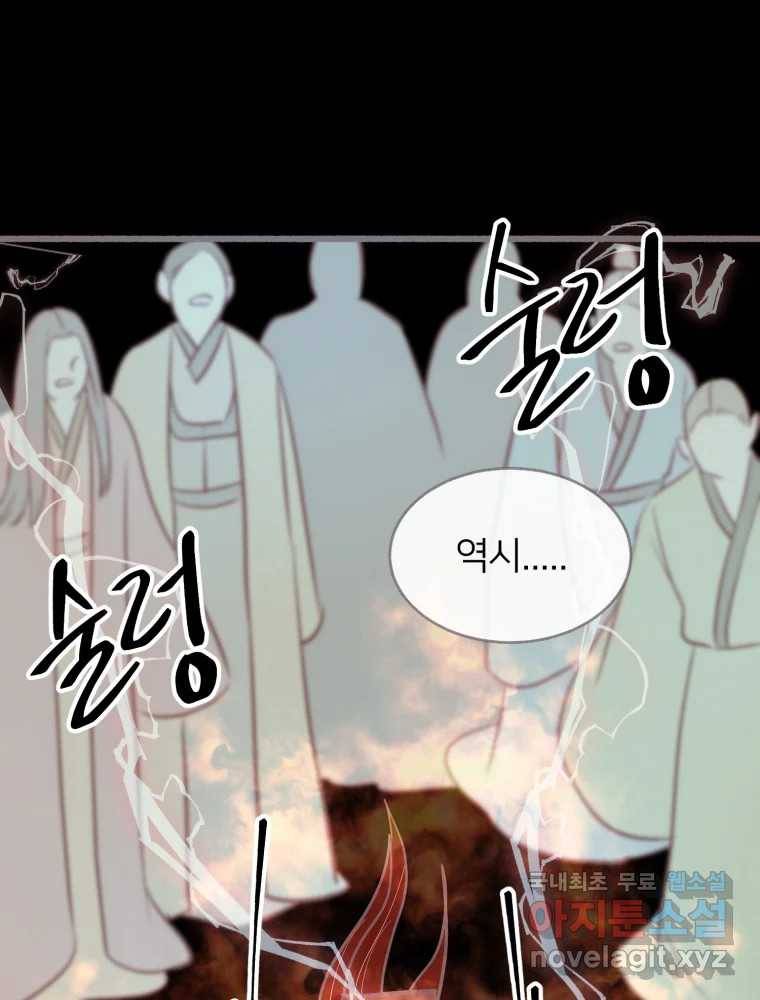 수린당 -비늘 고치는 집- 75화 21