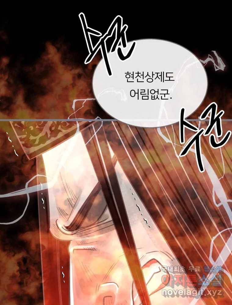 수린당 -비늘 고치는 집- 75화 23