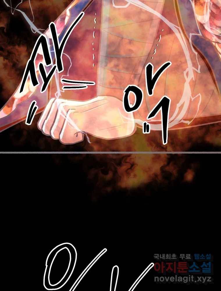 수린당 -비늘 고치는 집- 75화 25