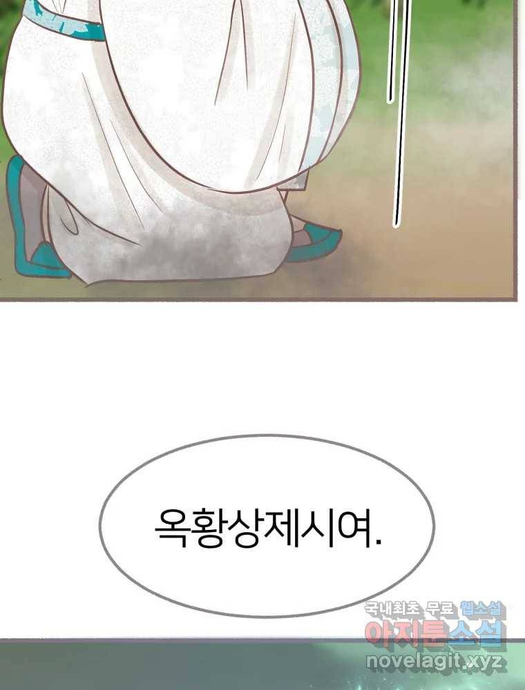 수린당 -비늘 고치는 집- 75화 42