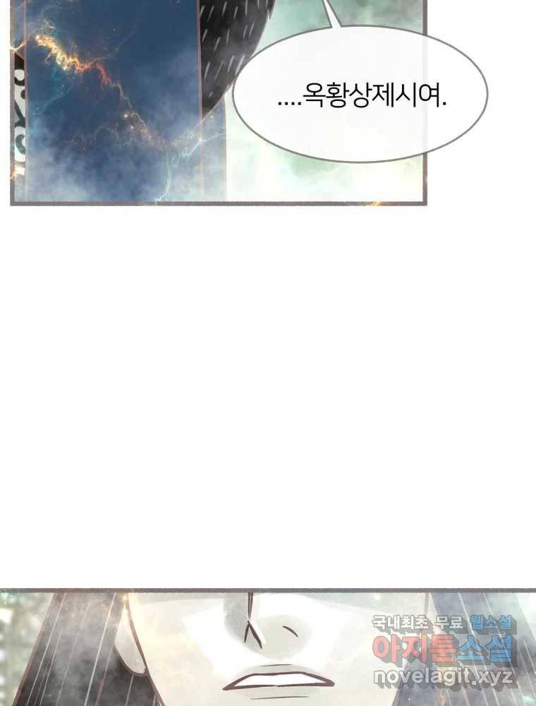 수린당 -비늘 고치는 집- 75화 45