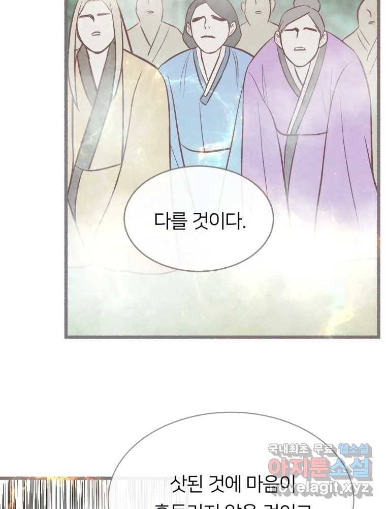 수린당 -비늘 고치는 집- 75화 47