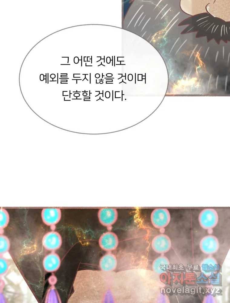 수린당 -비늘 고치는 집- 75화 49