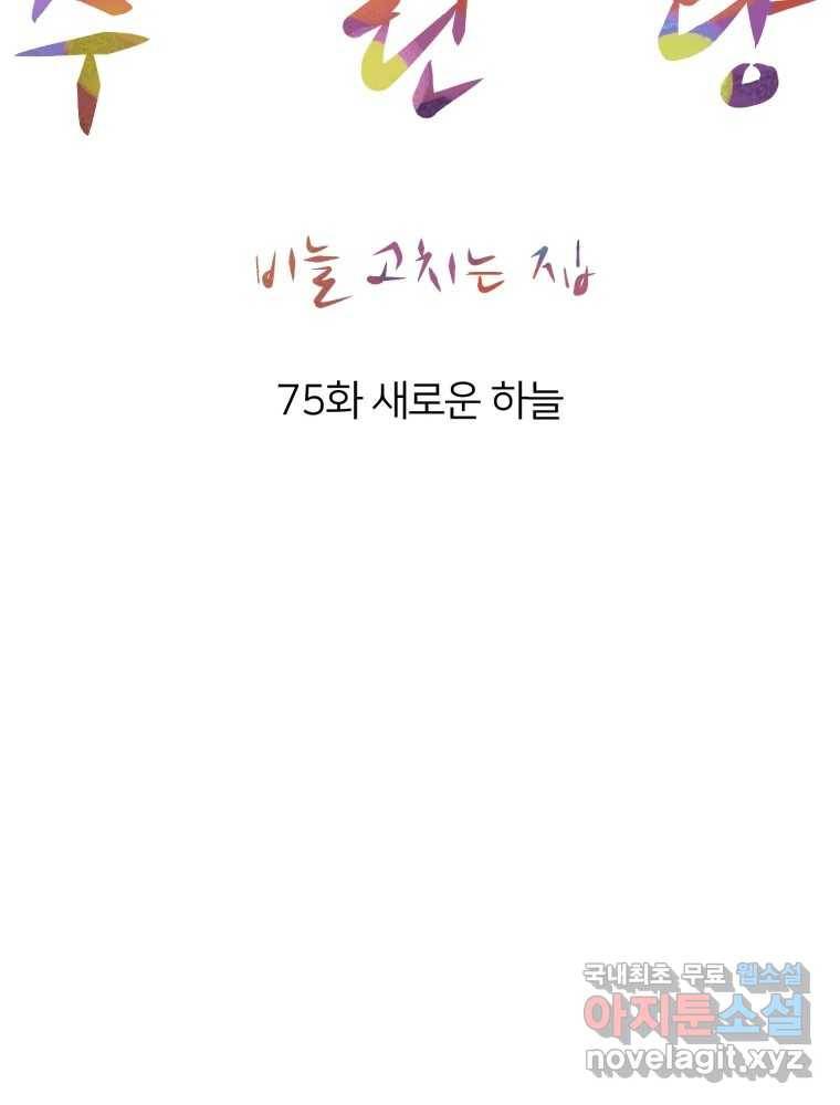 수린당 -비늘 고치는 집- 75화 52