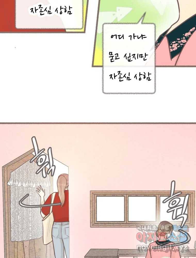 수린당 -비늘 고치는 집- 75화 58