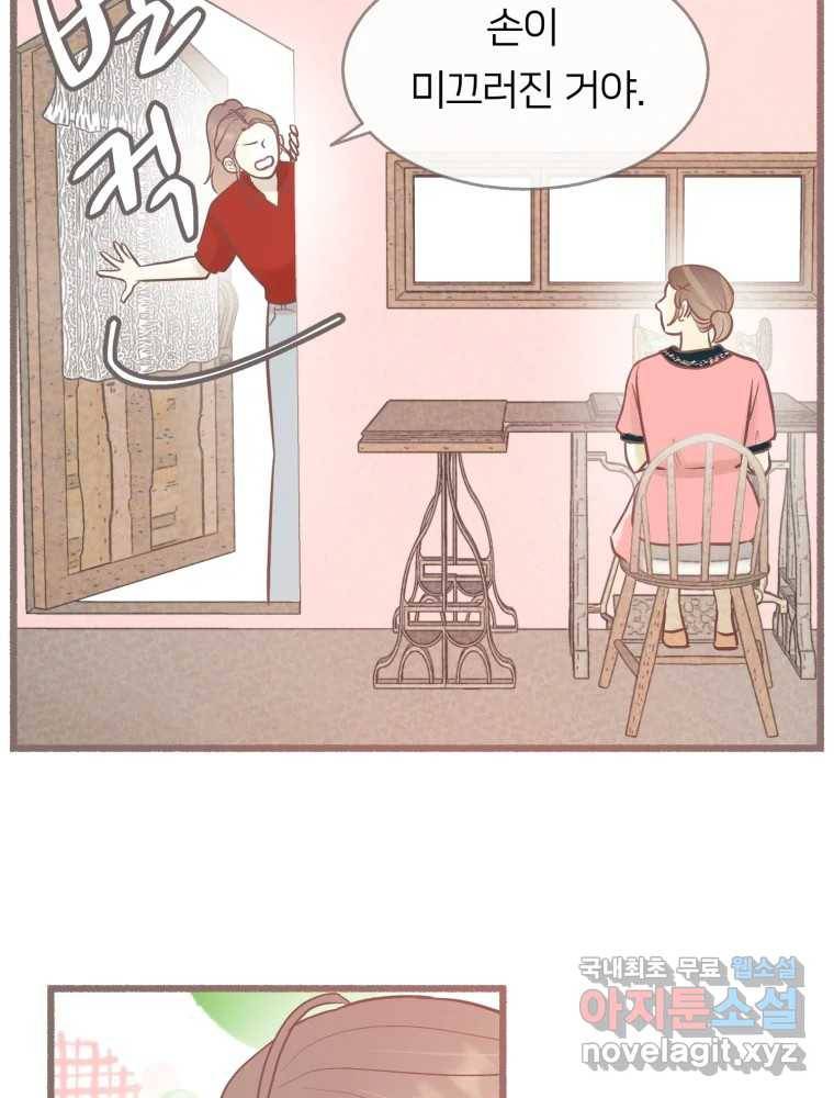 수린당 -비늘 고치는 집- 75화 61