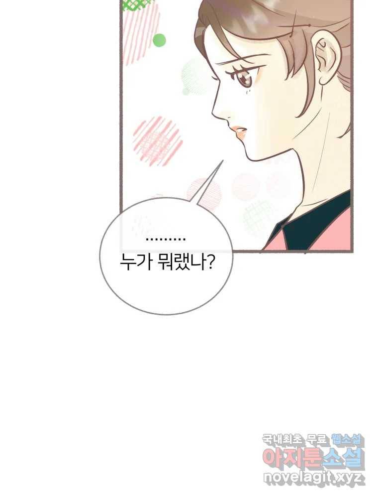 수린당 -비늘 고치는 집- 75화 63