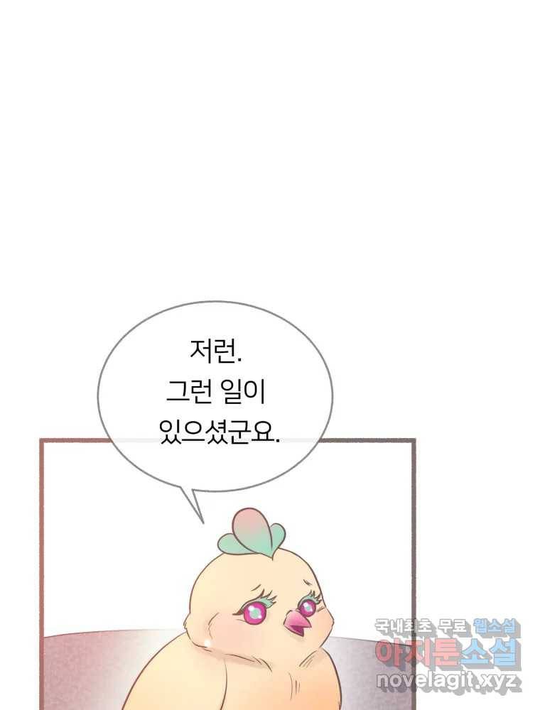 수린당 -비늘 고치는 집- 75화 66