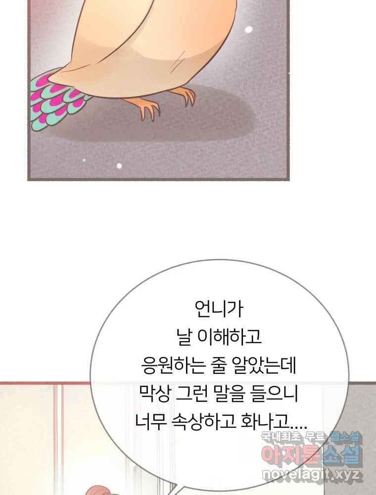 수린당 -비늘 고치는 집- 75화 67